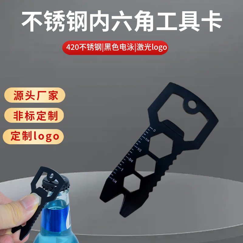 户外不锈钢割绳器多功能开瓶器内六角挂件便携螺丝刀迷你工具卡