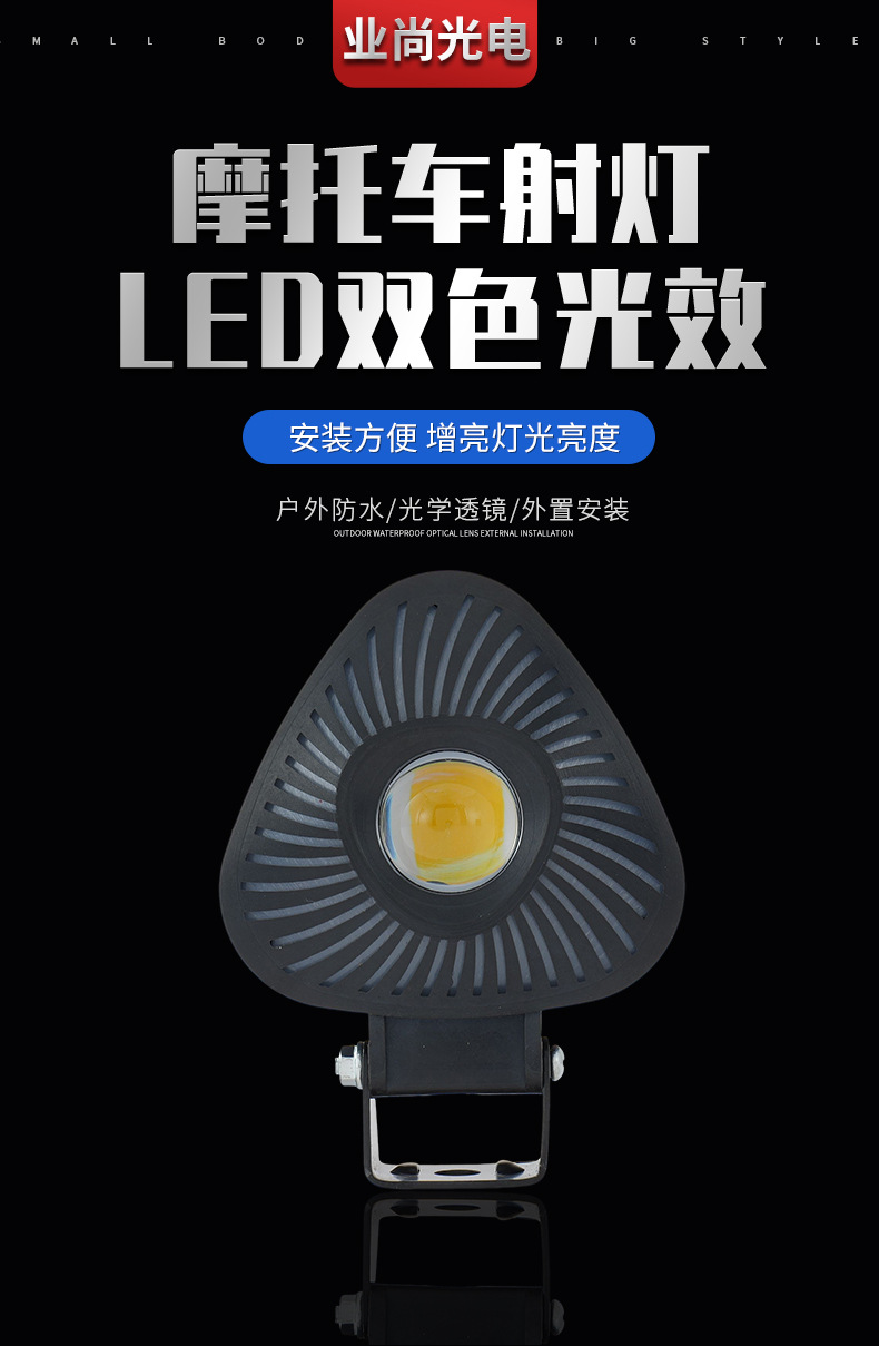 LED motorcycle spotlight, high-brightness external whirlwind colored light, motorcycle headlight, electric vehicle spotlight