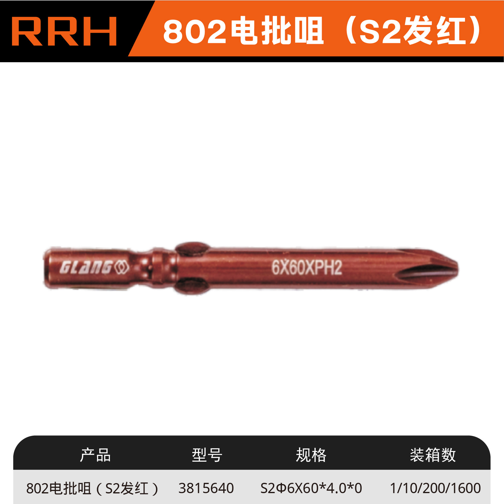 802 전동배치노즐(S2 레드) 3815640