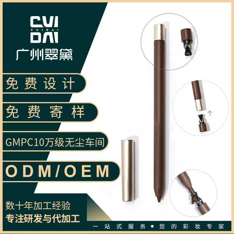 翠黛工厂 眼线胶笔卧蚕笔棕色彩色防水不晕染持眼线笔贴牌定制oem