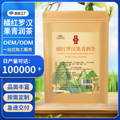 オレンジ紅羅漢果清潤茶源実力工場卸売りオレンジ紅茶羅漢果茶工場現物卸売り