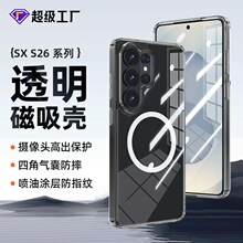 新款三星GalaxyS26ultra透明磁吸手机壳全包防摔抗黄保护套耐高温
