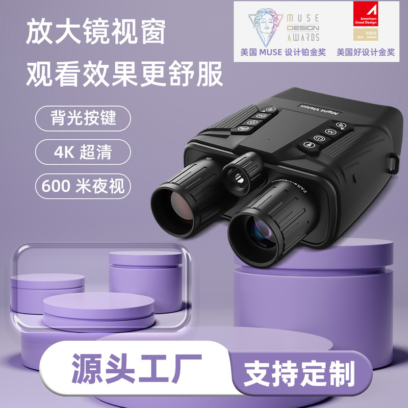 跨境新品4K红外数码夜视仪 40MP高清大屏600米双筒户外夜视望远镜|undefined