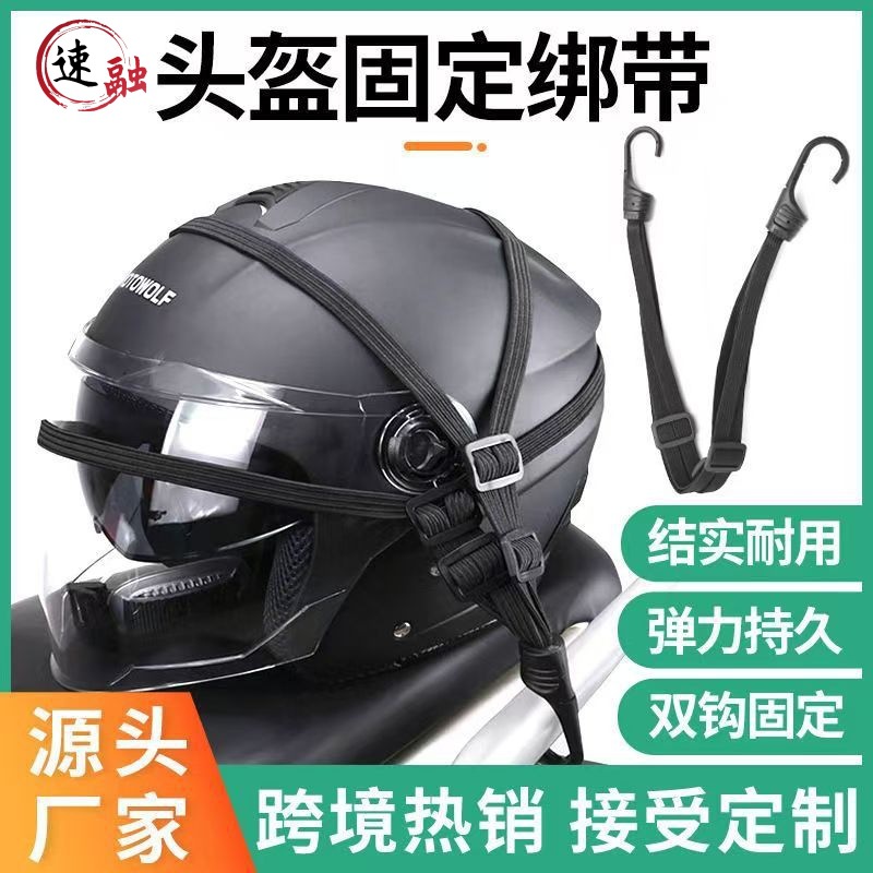 踏板摩托车牛筋橡皮筋捆绑带弹力松紧绳跑车头盔绳电动电瓶车网兜