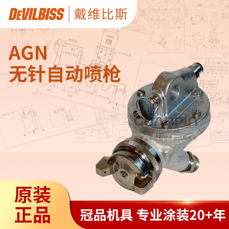 日本DEVILBISS戴维比斯 AGN-502ACN特威自动喷枪 陶瓷专用喷漆枪