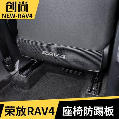 for RAV4 2021 – Róng fàng Chair back anti-kick pad