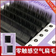 嫁接睫毛單根扁毛零觸感啞光雙尖超軟美睫店種植風吹動睫毛廠家