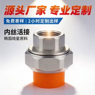 ppr水管活接头25 1寸水管配件热熔水暖管件内牙内丝ppr铜活接定制