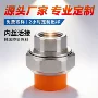 热熔定制ppr内丝铜活接