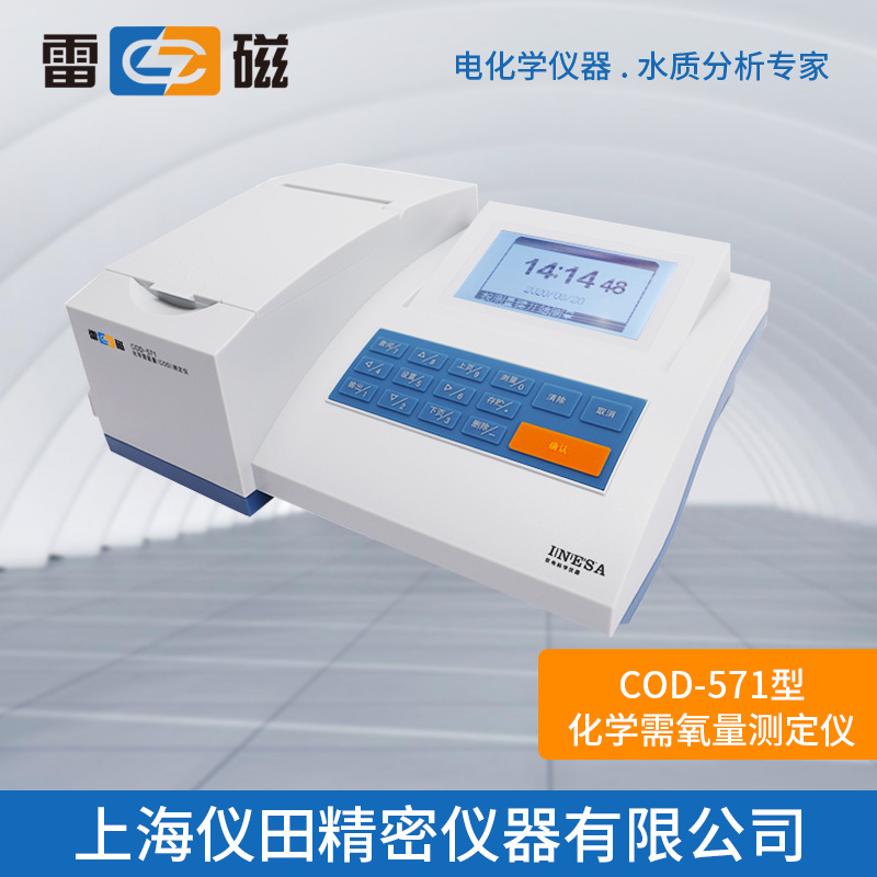 化学需氧量（COD）测定仪 COD-571型上海雷磁特价正品保修包邮