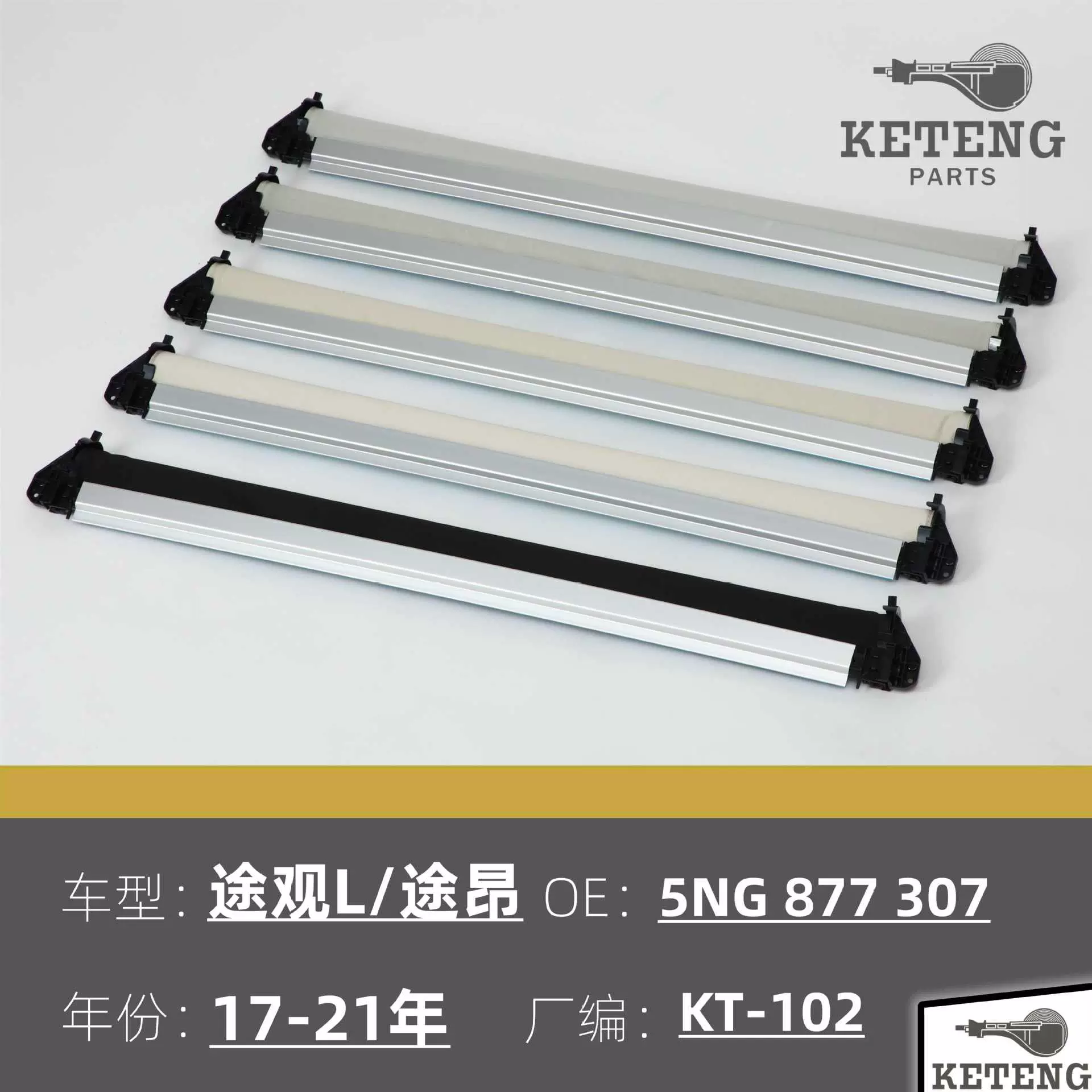 适用途观L途昂探岳蔚揽科迪亚克珂洛克天窗卷帘遮阳帘单布总成