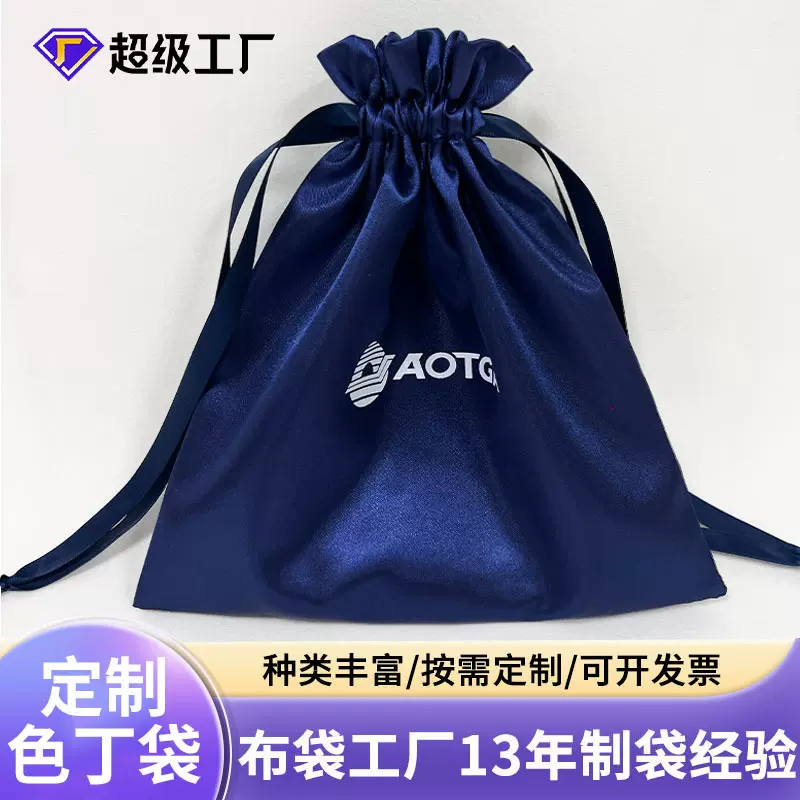 厂家直销色丁束口袋抽绳小布袋仿真丝绸袋防尘袋珠宝首饰收纳袋