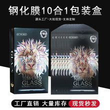 苹果手机钢化膜包装盒十合一包装纸盒子屏幕保护膜10片装信封纸袋