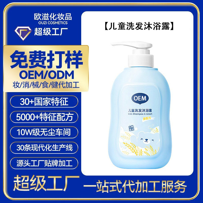 定制儿童二合一洗发沐浴露男孩女童洗发水沐浴乳家用婴儿洗护加工
