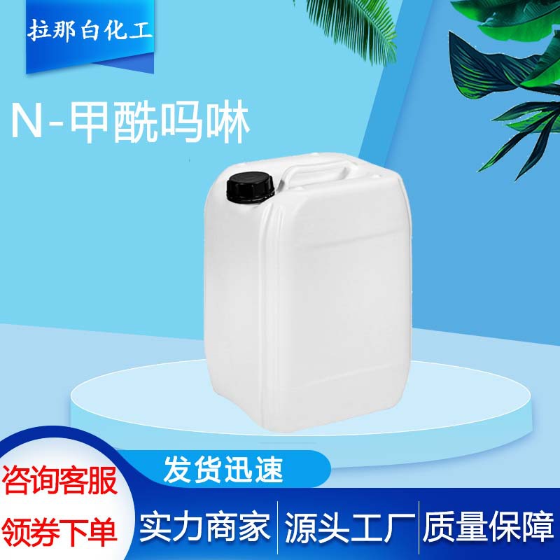 N-甲酰吗啉（4394-85-8）N-甲酸基吗啉 99% 1kg  现货N-甲酰吗啉