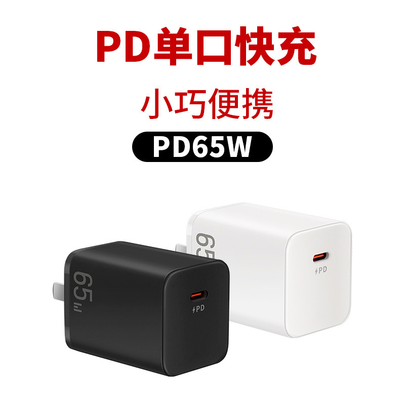 pd65W氮化镓充电器适用苹果华为小米OV手机充电头平板笔记本UFCS|undefined