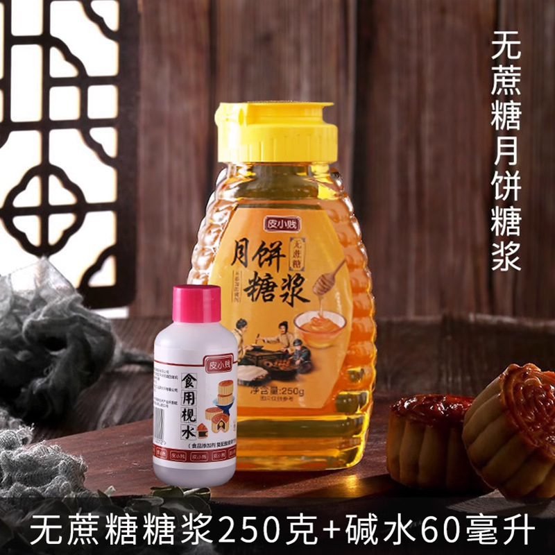 皮小贱无蔗糖金黄转化糖浆家用食用枧水碱水广式月饼专用烘焙材料|undefined