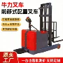 前移升降无腿液压堆高车