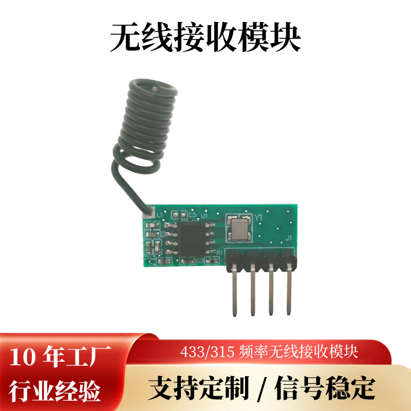批发小巧门禁电机接收模块四路输出抗干扰433固定码无线接收模块|undefined