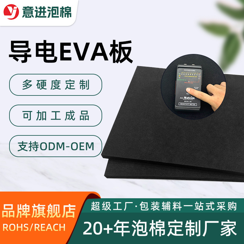 Thickened Black Conductive Eva Foam Board Stamping Self-Adhesive Backing Electrode Sheet Anti-Static High Foam Roll Material Thickened Black Conductive Eva Foam Board Stamping Self-Adhesive Backing Electrode Sheet Anti-Static High Foam Roll Material