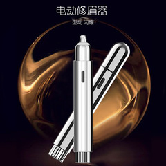 電動修眉刀便攜式修眉器脫毛美容眉毛修剪修眉筆充電式刮毛器