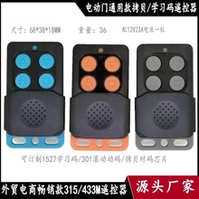 电动门433M学习码发射器 外贸热销315拷贝手柄 智能卷闸机315遥控