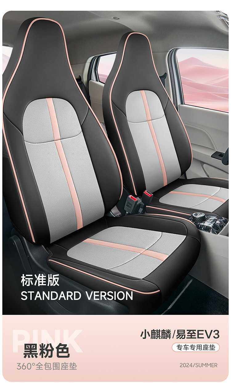 Jiangling Little Qilin EV3 car seat covers, specifically designed for the EV3 model, provide full coverage and are suitable for all seasons; they are made of leather