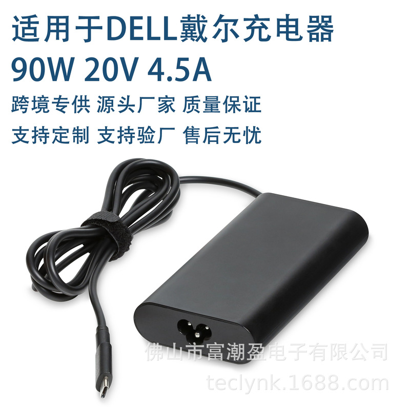 For Dell 90W20V4.5A laptop charger Type-C port factory wholesale power adapter