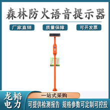 防火声音播报系统森林防火语音提示器安全预警远程控制提示监控器