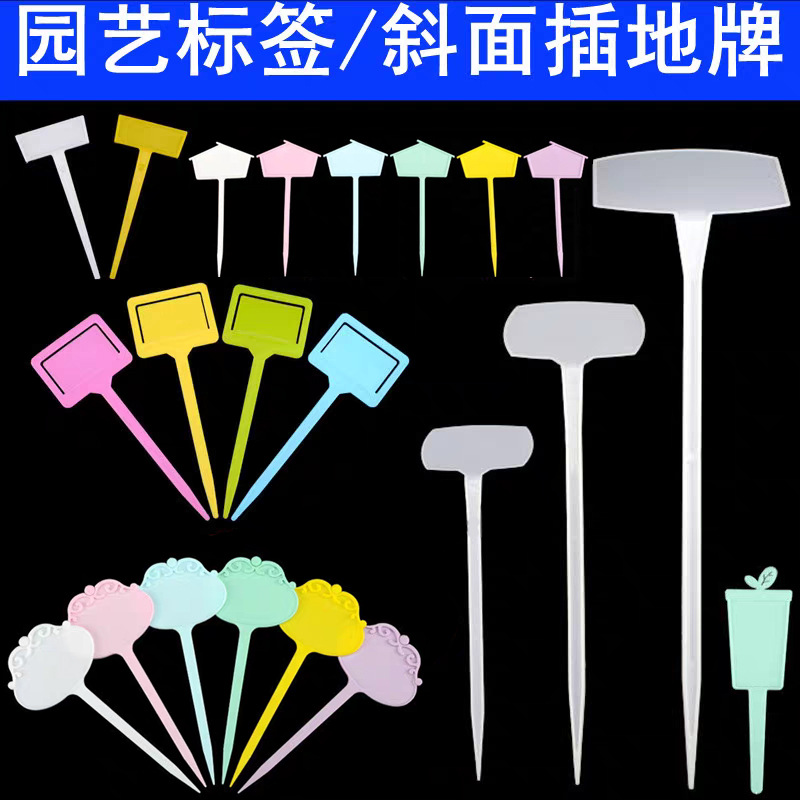散装批发植物标签牌园艺花卉苗木标识牌 加厚塑料防水大号插地牌
