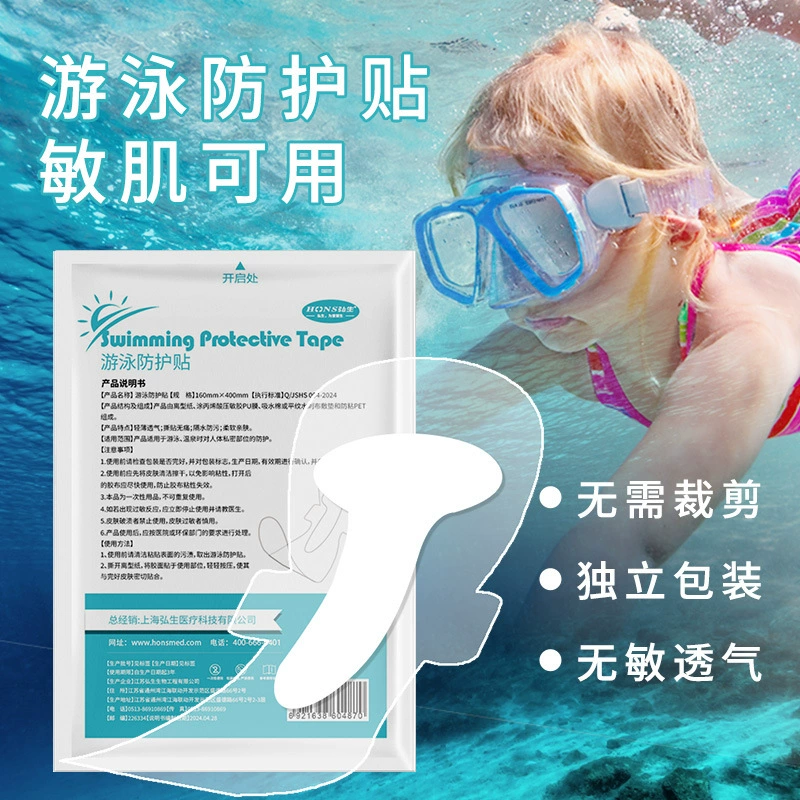 Интимные защитные водонепроницаемые наклейки для плавания