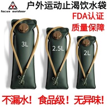 户外运动止渴饮水袋EVA材质战术水袋军迷包食品级骑行3L水囊内胆