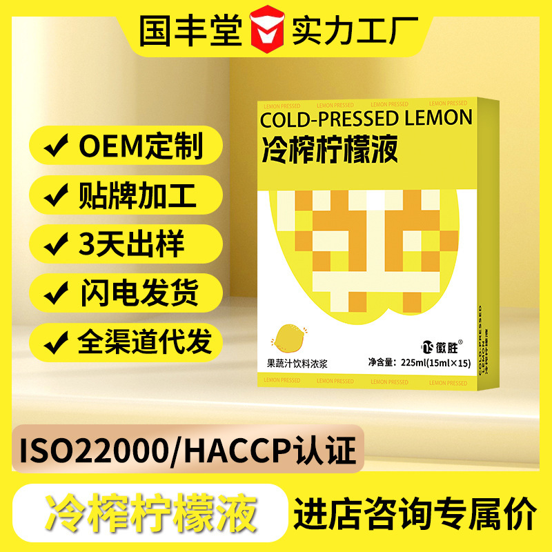 Cold-Pressed Lemon Juice, Lemon Juice, Perfume, Lemon Juice, Prune Drink, Live Broadcast, Fruit and Vegetable Juice, Lemon Juice Concentrate