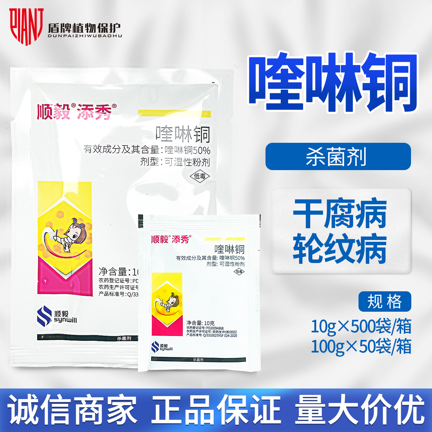 顺毅 添秀 50%喹啉铜 苹果树山核桃轮纹病干腐病杀菌剂正品农药