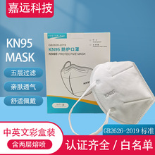 现货KN95口罩工厂批发一次性口罩熔喷布成人呼吸防护kn95口罩mask