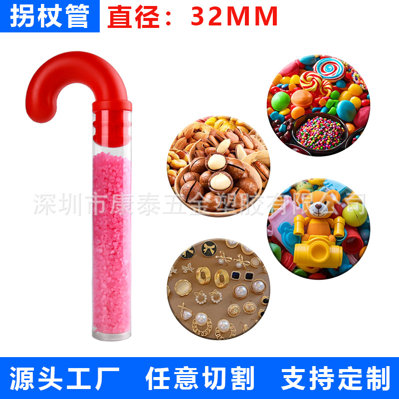 糖果包装管，塑料拐杖，食品包装管，酒类包装管，petg透明管包装