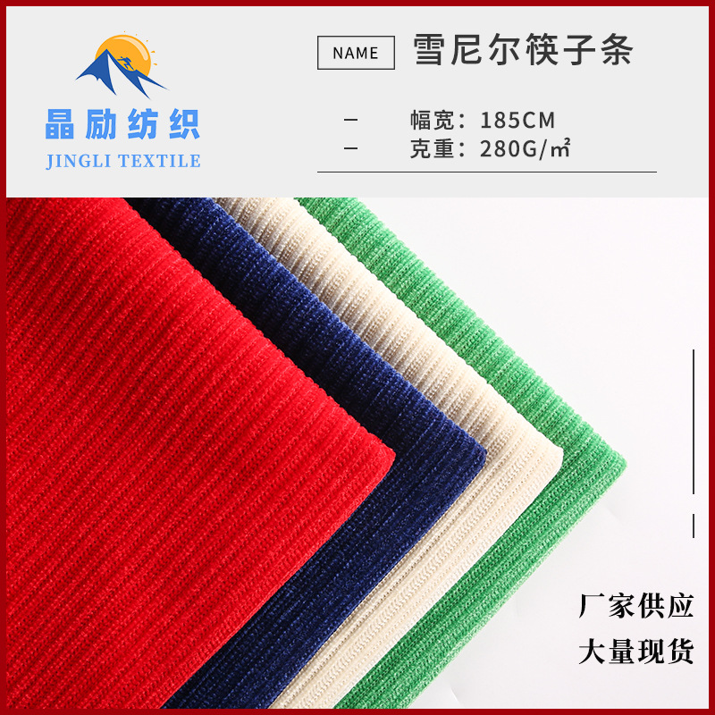Chenille Chopstick Stripe Fabric Double Stripe Chenille Fabric Autumn and Winter Knitted Stretch Fabric Wide-Leg Pants Australian Velvet