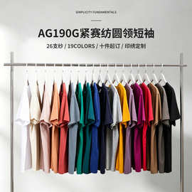 AG190克紧密赛络纺精梳棉圆领T恤宽松纯棉休闲广告文化衫班服印字