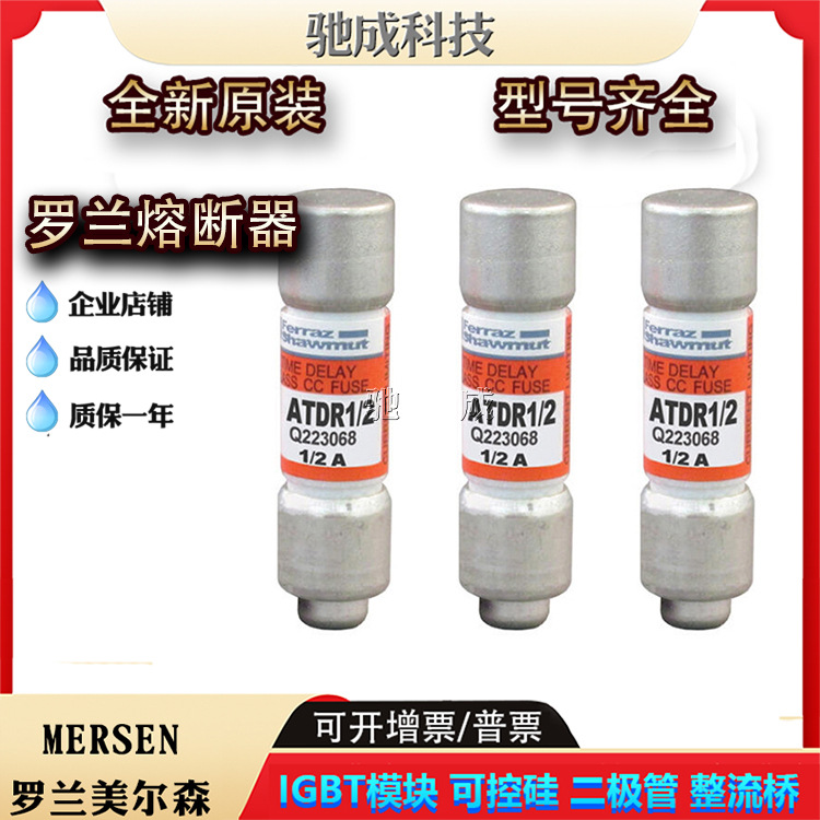罗兰ATDR1/2 ATDR8/10 ATDR1-1/8全新快熔保险丝原价供应欢迎咨询