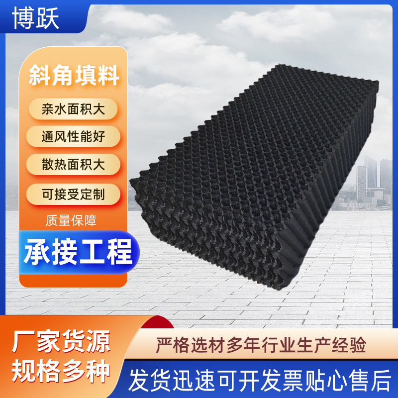 Cooling Tower Filler Beveled Filler Sewage Treatment Pp Filler Sprinkler Sheet Water Plant Sedimentation Tank Filler