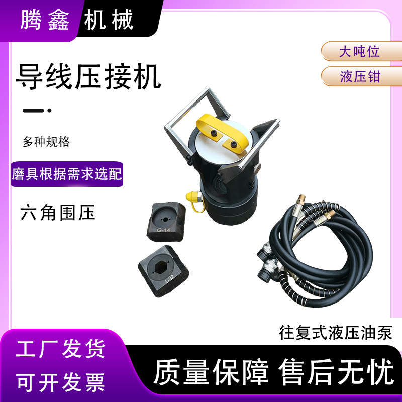 大吨位液压钳双回路钢芯铝绞线压接工具液压压线钳大吨位