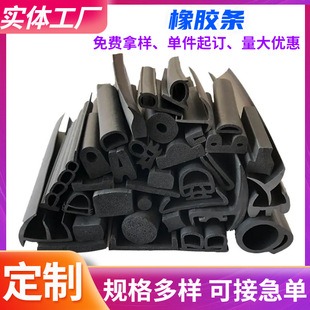 Rubber strip industrial machinery rubber accessories EPDM door and window sealing cushion cushion sound insulation self-adhesive gasket