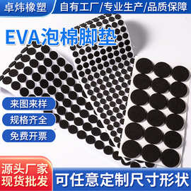 EVA泡棉垫片 防滑静音背胶圆形泡棉胶 减震耐磨家具桌椅脚垫