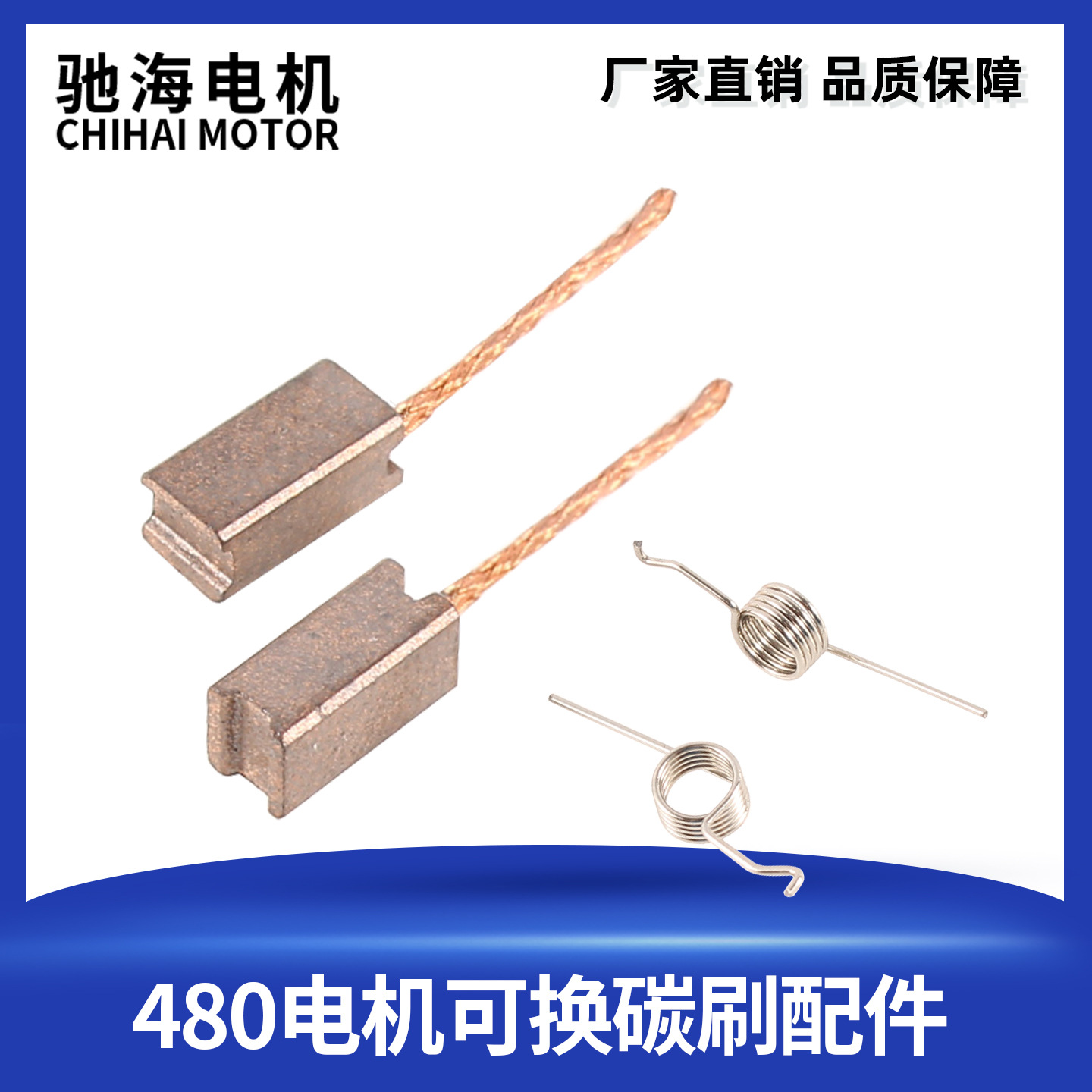 驰海电机厂家直销480电机高速直流马达可更换碳刷配件