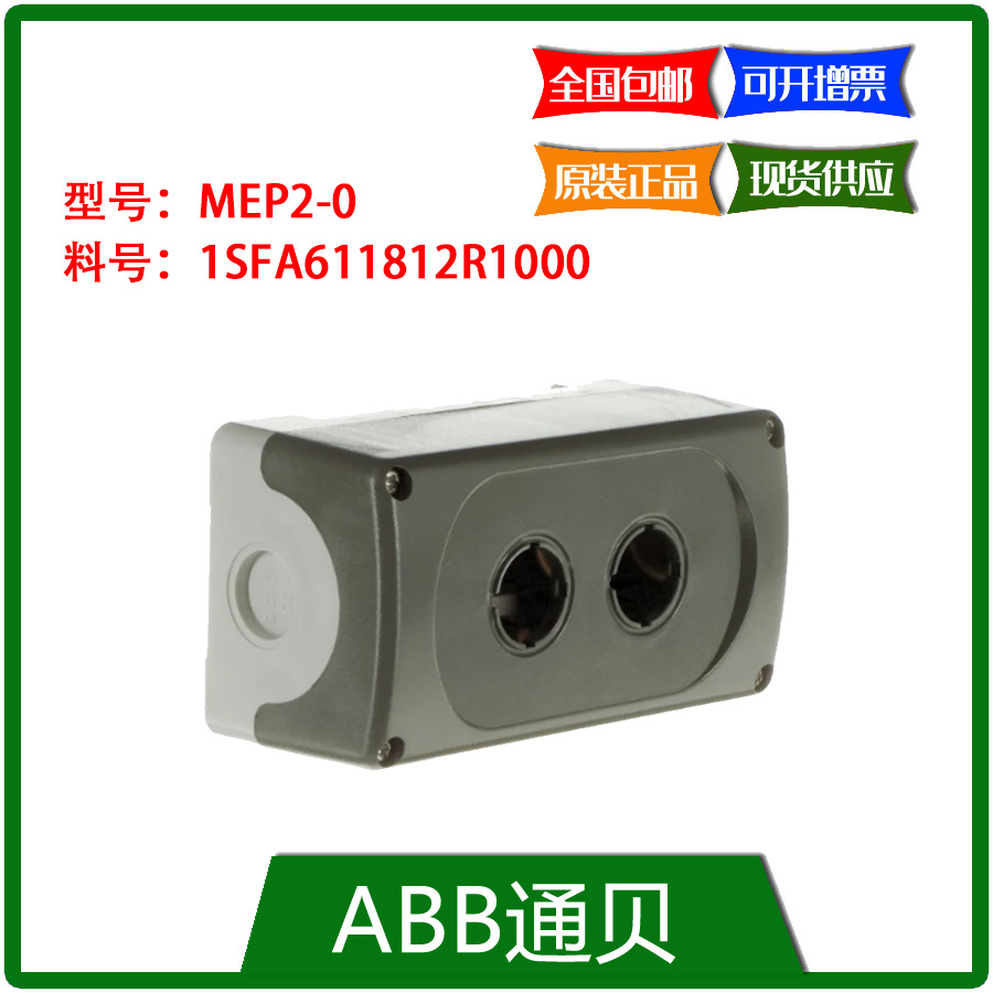 ABB通贝模块化塑料外壳，紧凑型信号塔和信标 2孔 灰色  MEP2-0