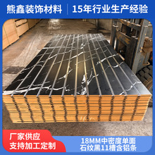 厂家批发18mm中密度单面石纹黑11槽含铝条挂板商品多功能展示槽板