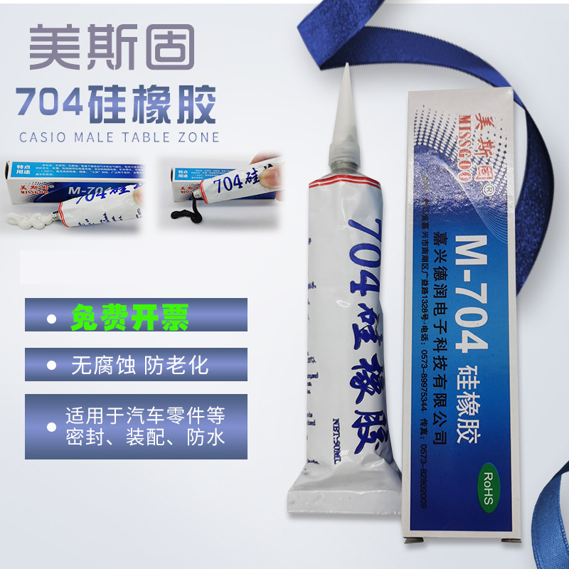 704硅胶706硅橡胶耐高温密封胶防水液态黑色白色透明胶水高粘度