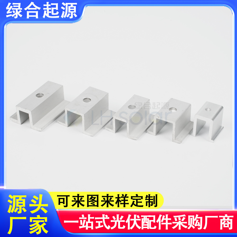 绿合起源光伏配件铝合金中压块边压块太阳能支架连接件支持定制