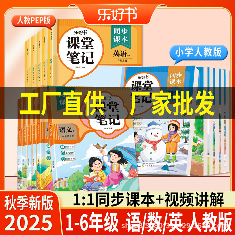 【厂家批发】2025新版上册课堂笔记一二三四五六年级语文数学英语|undefined