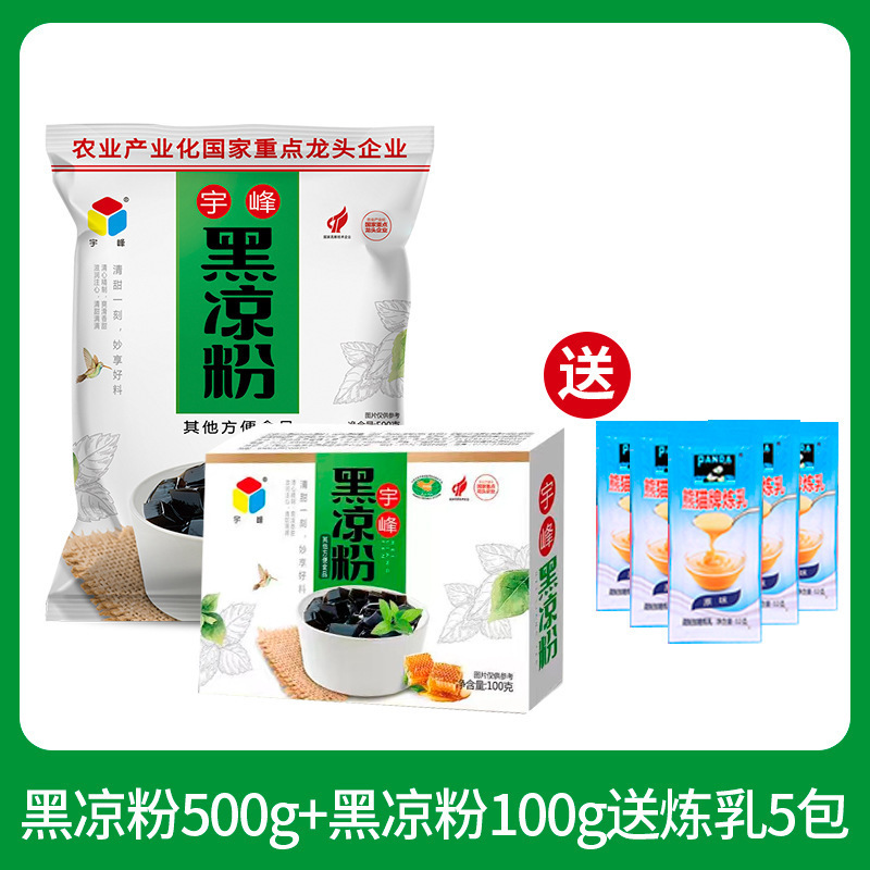 广西宇峰黑凉粉500g家用凉粉烧仙草粉龟苓膏粉商用正品奶茶店专用|undefined